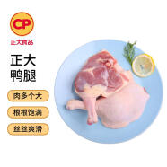 CP正大（CP）樱桃谷鸭 鸭腿 500g 冷冻 鸭全腿 烧烤食材