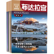 偉大的中國博物館2共7冊布達拉宮河北陜西歷史博物館云南上海山西福建三星堆故宮南京遼寧故宮國家博物館里的中國歷史三四五六年級