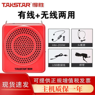 得勝（TAKSTAR） E188小蜜蜂無(wú)線(xiàn)擴(kuò)音器教師教學(xué)專(zhuān)用大功率便攜式喇叭導(dǎo)游講解器迷你音箱得勝麥克風(fēng)音響講解器 E188紅色+無(wú)線(xiàn)麥