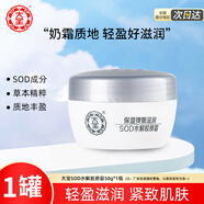 大寶SOD水解膠原霜50g面霜女化妝品補(bǔ)水保濕乳液男士護(hù)膚春夏 SOD水解膠原霜50g