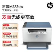 惠普（HP）M232dw 自動雙面無線激光黑白打印機 學(xué)生家用一體機 高速高效（低成本 體積小）(躍系列）