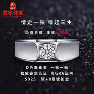 翡宇莫桑鉆石戒男款男士鉆戒莫桑石1克拉八心八箭色指環(huán)定制刻字白金 男士鉆戒莫桑石 D1.00ct 1克拉 12號