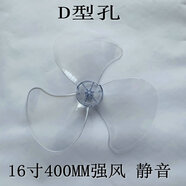 通用汽車(chē)格力FD-4020大松海爾16寸400mm風(fēng)扇葉3葉D型孔半圓孔葉子D孔 D孔透明