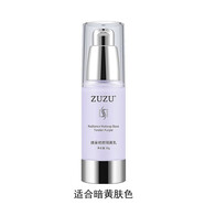 ZUZU補(bǔ)水保濕面霜 修顏隔離乳(紫色）