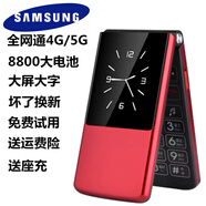 三星   SAMSUNG2024新款】三星翻蓋老年機超長(cháng)待機大屏大字大聲音老人手機 紅色【移動(dòng)4G】電池9800毫安 官配