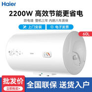 海爾電熱水器40/50/60/80/100升家用租房衛生間小型節能儲水式速熱ES 60L 2200W 60升EC6001-PF1