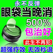 碧素堂眼袋霜去眼袋消除重度眼袋貼專用嚴重中老年男士女士眼袋去除神器 1盒裝【日本專利】