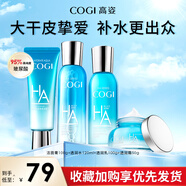 高姿（COGI）玻尿酸補(bǔ)水保濕水乳洗面奶潔面乳霜護(hù)膚化妝品套裝 【潔面+透潤(rùn)水+透潤(rùn)乳+透潤(rùn)霜】