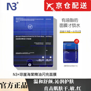 N3【官網(wǎng)直售】N3+松口茸沁顏精華油面膜瓊崖海棠精油閃充滋潤保濕 瓊崖閃充面膜2盒送1片到手11片