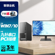 聯(lián)想揚(yáng)天臺式機(jī)電腦 可裝Win7 系統(tǒng) 32位 串口 PCI插槽  商務(wù)辦公稅控 定制版 主機(jī)+21.45英寸 雙核G5905 8G內(nèi)存 512G固態(tài)硬盤 核顯