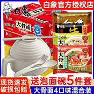 白象白象大骨面方便面袋裝泡面牛面紅燒牛肉面夜宵零食整箱24袋批發(fā) 【4口味20包混搭】混合裝+泡面碗