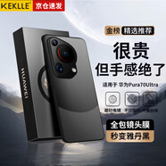 KEKLLE適用華為Pura70Ultra手機殼 華為Pura70Ultra/P70Ultra保護套拼色電鍍磨砂保護殼鏡頭全包套雅丹黑