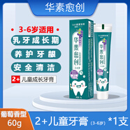 華素愈創(chuàng)牙膏兒童日常防蛀清潔牙齒防齲齒含氟固齒牙齦牙周修護口腔護理 【3-6歲】成長牙膏60g*1支