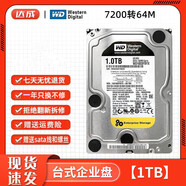 西數(shù)500G1T2T3T4T6T8T10T12T16T機械硬盤臺式機錄像機監(jiān)控硬盤二手99成新 西部數(shù)據(jù)【臺式3.5寸】 1T企業(yè)款黑盤金盤 空盤 不帶系統(tǒng)