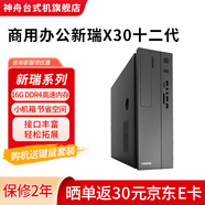 神舟（HASEE） 新瑞X50 十二代 i3/i5辦公 商用臺式機 電腦主機I7-12700 16G  512G  部分機器可裝WIN7 單主機 十代G5905 8G 512G