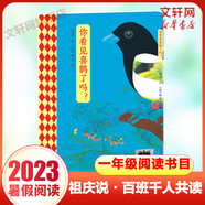 【現貨當日發(fā)】2025年祖慶說(shuō)百班千人一年級 幼兒園升一 全國小學(xué)生寒暑假閱讀課外書(shū) 百班千人暑期書(shū)目 猜猜海洋我愛(ài)媽媽爸爸倒立的兔子爸爸打妖怪小鳥(niǎo)和雕像如何越過(guò)這堵墻阿麗亞找爸爸亨利去叢林探險 你看