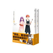衛(wèi)宮家今天的飯.3-4（漫畫）贈(zèng)精美貼紙2張 FATE×美食 每一道菜都是獨(dú)特的回憶