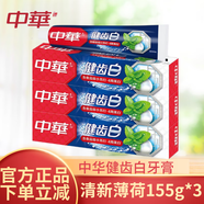 中華健齒白牙膏 小蘇打去漬成人牙膏 清新薄荷味200g家庭裝 健齒白-薄荷味 155g 3支