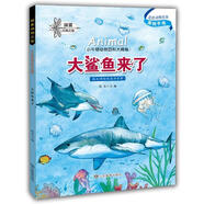 小牛頓問號探尋科普館 拯救北極熊 少兒童 百科知識繪本全書 3-12歲 小學(xué)生課外書讀物科學(xué)館 小牛頓動物百科-大鯊魚來了