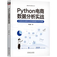 Python電商數據分析實(shí)戰