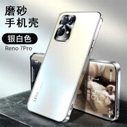 鹿迦 適用OPPO Reno7/Pro手機(jī)殼電鍍磨砂殼全包防摔防指紋防滑保護(hù)套男女款 OPPO Reno7Pro【烤瓷白】 電鍍磨砂殼（升級(jí)防摔防爆PC）