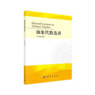 抽象代數(shù)選講