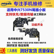 佳維若華碩ROG8尾插排線rog7充電小板6pro尾插Z982 Z983 N9560V8小板中興天機(jī)AXON11努比亞遠(yuǎn)航30顯示V10 遠(yuǎn)航10 尾插小板(快充全功能)