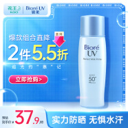 碧柔（Biore）轻透倍护防晒乳40ml SPF50+ PA++++ 清爽不粘腻