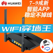 華為WS5200路由器端口千兆穿墻王家用高速雙頻無(wú)線(xiàn)wifi校園網(wǎng)二手 【小戶(hù)型】華為318配電源