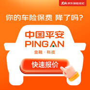 【買(mǎi)車險(xiǎn)】平安車險(xiǎn) 交強(qiáng)險(xiǎn) 商業(yè)險(xiǎn) 全國(guó)油車新能源 多保司比價(jià)