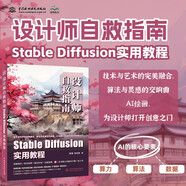 設(shè)計師自救指南：Stable Diffusion 實(shí)用教程  AI繪畫  圖像融合 風(fēng)格遷移  創(chuàng)意設(shè)計  圖像生成技術(shù)及其在美術(shù)設(shè)計 詳細(xì)介紹 ControlNet