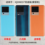 閣其手機(jī)模型適用于IQOONEO7SE IQOONEO7 玻璃亮屏震動(dòng)仿真模型機(jī) IQNEO7競速版玻璃印象藍(lán) 亮屏款+震動(dòng)