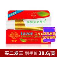 呈綠達克羅寧軟膏油膏鹽酸外用凝膠乳膏噴劑 白金版【保密發(fā)貨】 20g 1盒