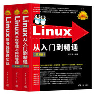Linux從新手到高手 Linux從入門(mén)到精通+Linux系統(tǒng)管理與網(wǎng)絡(luò)管理+Linux服務(wù)器架設(shè)實(shí)戰(zhàn)（套裝共3本）