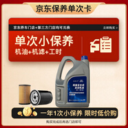 捷歐得保養單次卡大眾國六專(zhuān)用全合成機油潤滑油SP級0W-20 4L