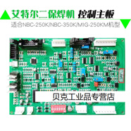 艾特爾 實比特NBC-250K NBC-350K MIG-250KM二保焊機NBCB控制主板 NBC-250K機型