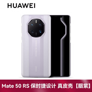 華為原裝Mate50RS手機殼保時捷設(shè)計真皮保護殼高端商務(wù)四角包邊防摔耐磨保護套簡約男女 真皮保護殼【胭紫】