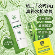 【官方】蘆薈膠醫(yī)用冷敷凝膠 補水保濕乳液面霜溫和肌膚粗糙祛痘 5支裝