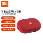 JBL TUNE3 多功能插卡藍牙音箱 便攜式戶(hù)外音響 FM收音機TF卡 學(xué)生學(xué)習老人娛樂(lè )SD18升級款 紅色