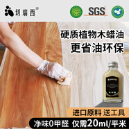 切瑞西室內(nèi)純天然木蠟油透明食品級(jí)實(shí)木家具木漆清漆啞光木器漆木頭油漆 100ml透明底油【增強(qiáng)質(zhì)感手感】