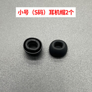 vivo TWS 3耳機帽原裝藍(lán)牙耳機矽膠套耳機套耳塞帽耳帽原配大號小號 vivo TWS3黑色【小號】4個 vivo TWS3