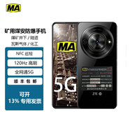 中興V80煤安礦用5G防爆手機 MA標志 井下瓦斯汽體防爆 KTW560一機雙證 礦用防爆手機（帶MA礦用證書(shū)） 8GB+256GB