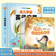 幼兒學(xué)前英語(yǔ)啟蒙(全8冊(cè) 兒童英語(yǔ)啟蒙書 3-4-5-6歲少兒英語(yǔ)口語(yǔ)零基礎(chǔ)英文入門小班中班大班英文單詞啟蒙寶寶早教書幼升小入學(xué)準(zhǔn)備） )
