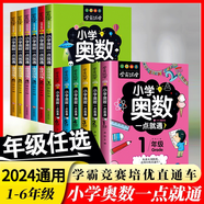 小學(xué)奧數(shù)6冊一二三四五六年級奧數(shù)教程舉一反三奧數(shù)\\\/競賽書一點(diǎn)就通小學(xué)生兒童趣味數(shù)學(xué)學(xué)習(xí)法奧數(shù)思維訓(xùn)練解題方法大全數(shù)學(xué)思維訓(xùn)練書小學(xué)數(shù)學(xué)思維訓(xùn)練 小學(xué)1-6年級全套12冊奧數(shù)一點(diǎn)通+奧數(shù)培優(yōu)