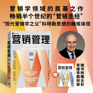營銷管理 第16版 精簡版 菲利普 科特勒著 隨書附贈(zèng)：全彩思維導(dǎo)圖別冊(cè) 營銷圣經(jīng) 中信出版社