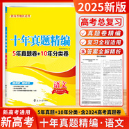 自選科目】2026新高考恩波教育全國高考模擬試卷匯編優(yōu)化38套語(yǔ)文數學(xué)英語(yǔ)物理化學(xué)生物政治地理歷史28套江蘇三十八套高中一輪二輪總復習小題狂做 恩波新高考十年真題精編 語(yǔ)文