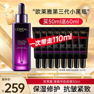 歐萊雅（LOREAL）黑精華液小黑瓶女肌底液提拉緊致補(bǔ)水保濕護(hù)膚品送老婆禮物 小黑瓶50ml