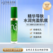 【官方店】LGEG自然美東森NB自然美專柜美容院護(hù)膚品銷量1000+全 自然美NB-1細(xì)致毛孔精華液 30ml