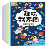 趣味找不同專注力訓(xùn)練（套裝8冊(cè)） 3-6歲兒童左右腦全腦智力開(kāi)發(fā)趣味找不同動(dòng)手動(dòng)腦鍛煉孩子的思維能力 書(shū)香節(jié)閱讀節(jié)暑假作業(yè) 一升二暑假銜接 小升初暑假銜接