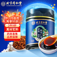 北京同仁堂酸棗仁膏 茯苓桑椹酸棗仁草本膏睡眠前可喝黃精桂圓百合蓮子養(yǎng)生膏方膏滋300g